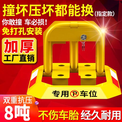 免打孔加厚防撞自动八角占位地锁