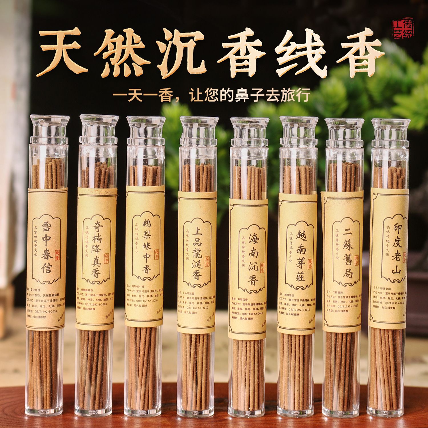 10.5cm鹅梨帐中香檀香沉香线香室内家用龙涎香降真卧室花香薰