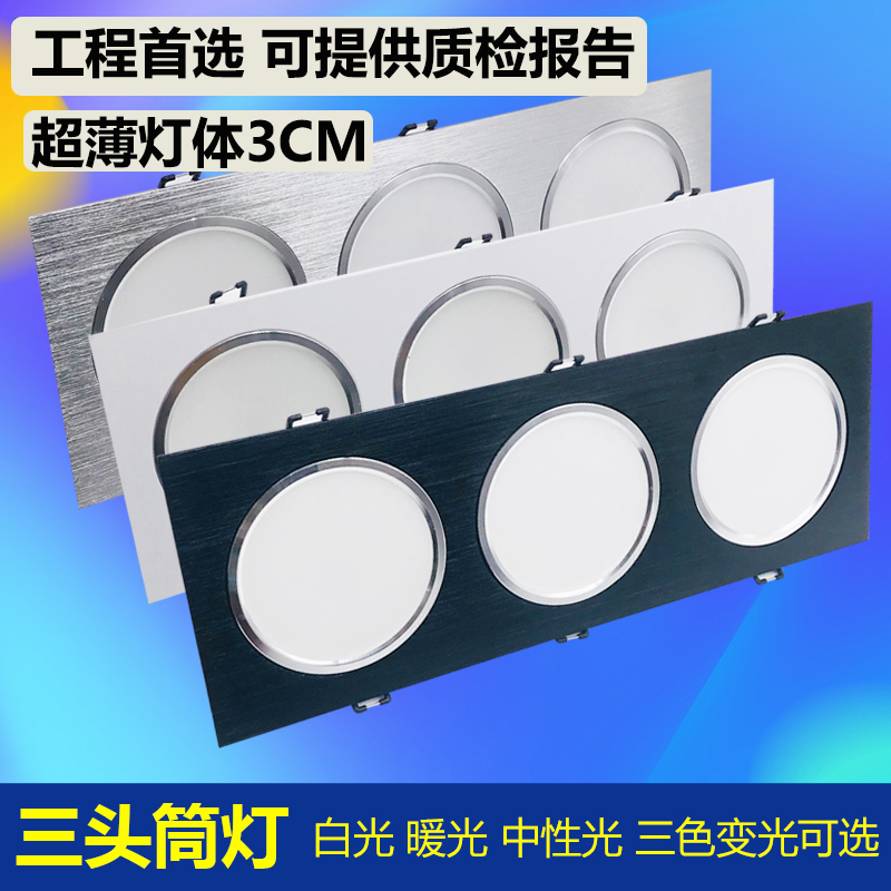 三头筒灯全铝LED三色变光嵌入式