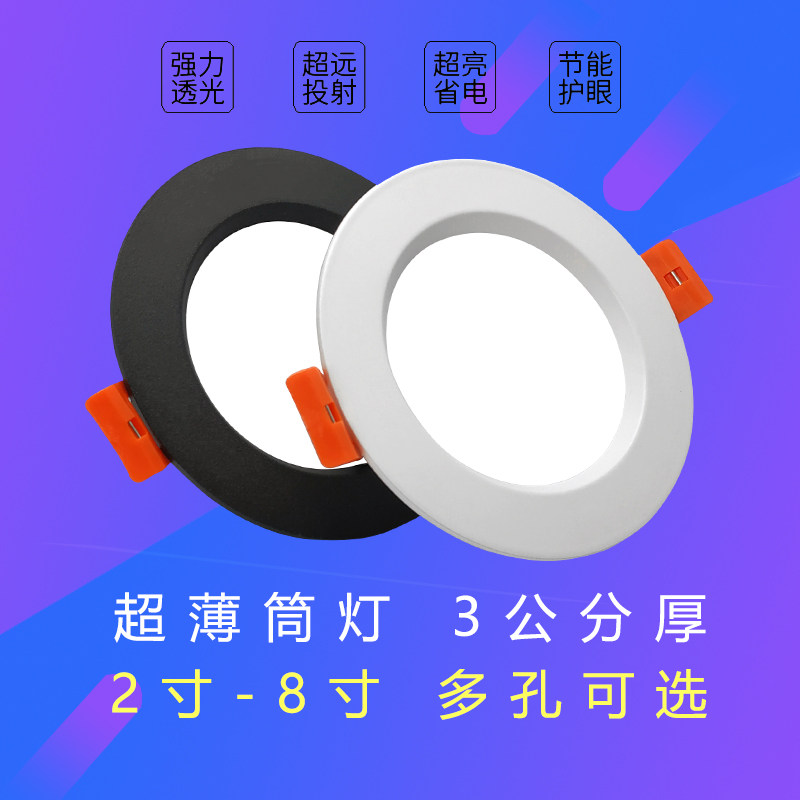 超薄筒灯led天花灯孔灯嵌入式客厅家用洞灯简灯桶灯圆形射灯商用_虎窝淘
