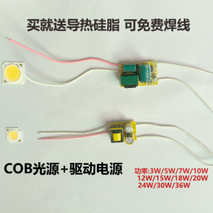 COB射灯灯珠芯片光源加配套驱动电源变压器1919轨道灯配件一套020