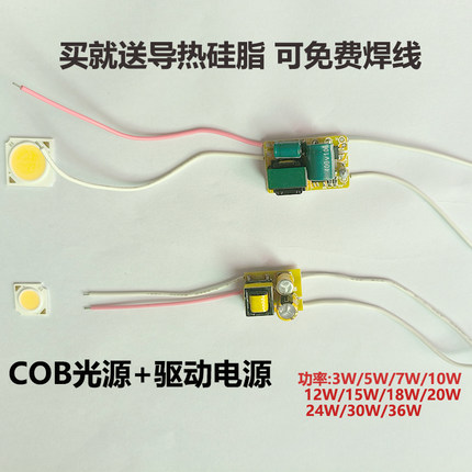 COB射灯灯珠芯片光源加配套驱动电源变压器1919轨道灯配件一套020