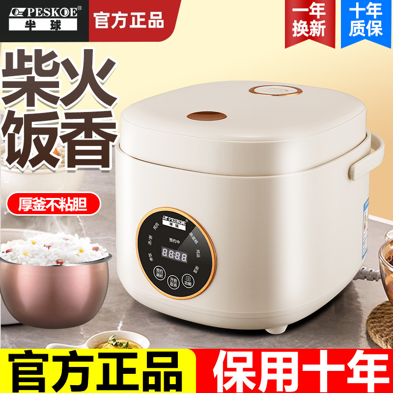 正品半球家用电饭煲1.6L2-4人迷你3升小型多功能智能预约5电饭锅,厨房电器,电饭煲,淘宝优惠券,粉丝福利购,淘宝优惠卷