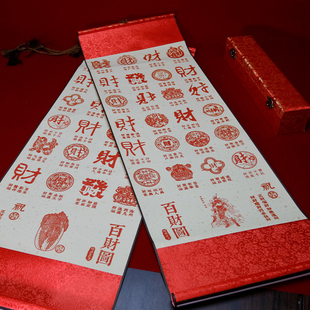 纯手工盖章百财图南京代盖章卷轴册页成品百财盒子开业店庆送礼物