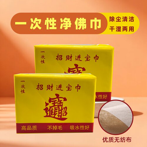 一次性干湿两用佛龛清洁巾