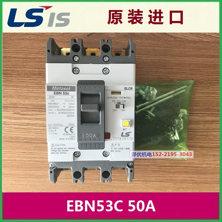 EBN104C韩国LS原装EBN 52C/EBN 53C 15A/20A/30A/40A/50A