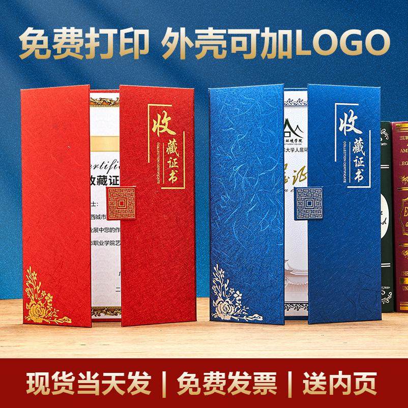 收藏证书高档定制个人作品珍藏证书a4内页内芯古玩字画鉴定书封套