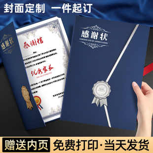 感谢状外壳表扬信定制奖状老师医生医院裱框感谢信证书信纸封皮a4