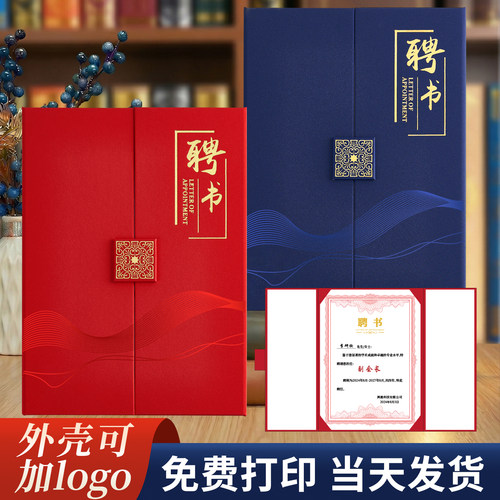 聘书定制三折a4外壳聘任书高级感任命书班干部荣誉家委会内页打印