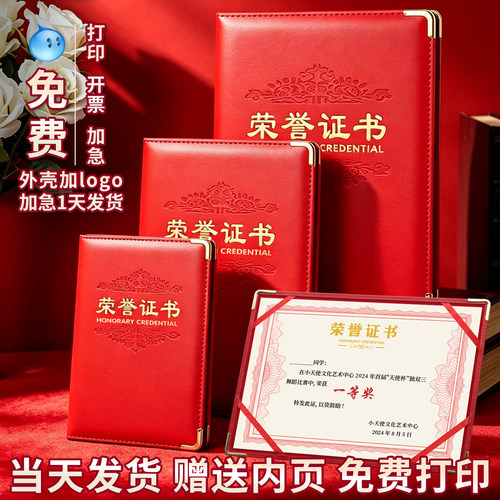 荣誉证书当天发货免费设计打印a4