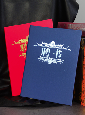 A3新款磨砂珠光纸面蓝红色款12K聘书任聘书证书外壳配内芯可定制