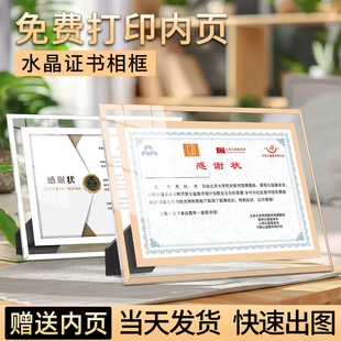 水晶感谢状相框奖状纸打印证件书保护套定制结业毕业年会a4内页