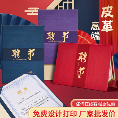 聘书外壳支持定制发货快打印皮革
