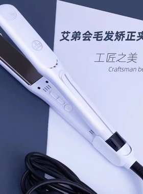 艾弟会新款矫正夹板高颜值加宽不伤发卷直二合一夹板理发店专用