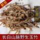 东北野生玉竹特干货级长白山玉竹新鲜无硫尾参条500g中药材可打粉
