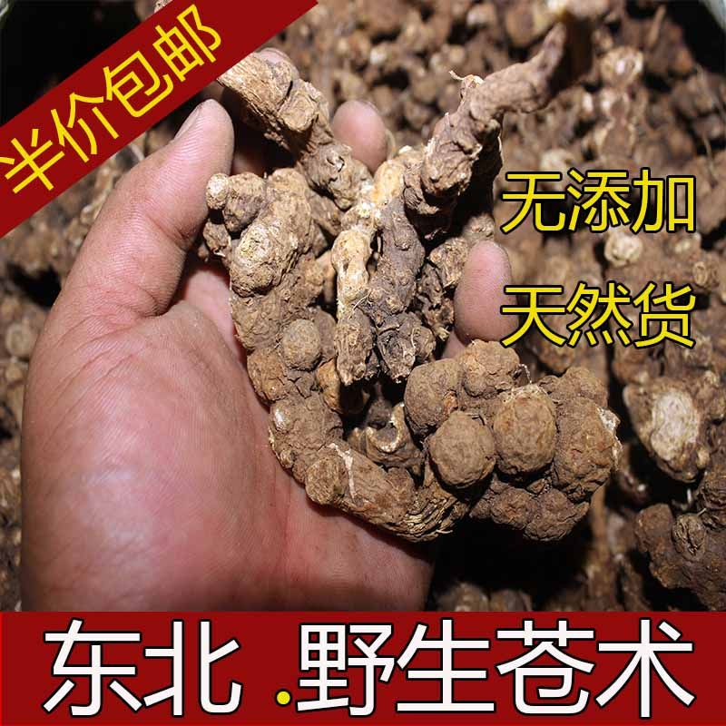 东北苍术500克野生苍术 中药材特级非茅苍术可磨苍术粉正品生苍术,传统滋补营养品,其他药食同源食品,淘宝优惠券,粉丝福利购,淘宝优惠卷