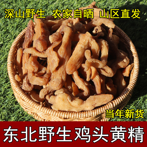 东北深山野生鸡头黄精干货无添加