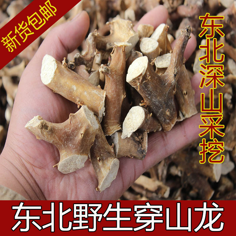东北野生500克正品草药穿山龙