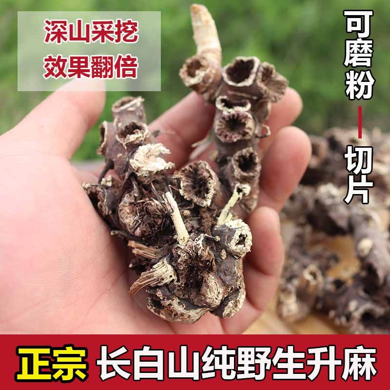 东北升麻野生窟窿芽根苦老芽根升麻粉正品无硫鬼脸升麻500g中药材
