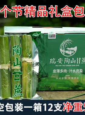 正宗陶山甘蔗出口新鲜孕妇水果当季时令青皮绿皮礼盒真空包装果蔗