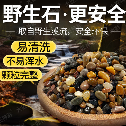 原生溪流石造景免洗鱼缸底砂