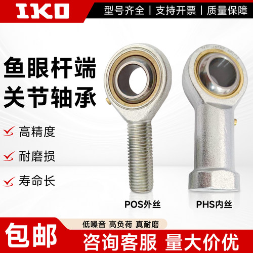 进口IKO鱼眼杆端关节轴承内螺纹正丝反丝PHS 3 4 5 6 8 10 12 AL