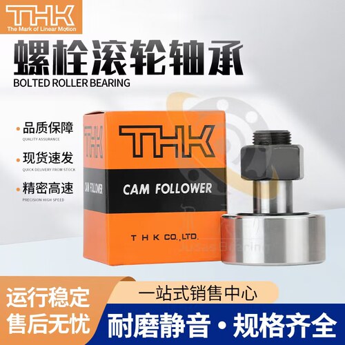 THK螺栓凸轮CF承重优惠
