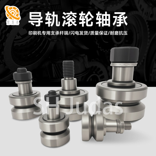 印刷机专用支撑杆导轨滚轮轴承