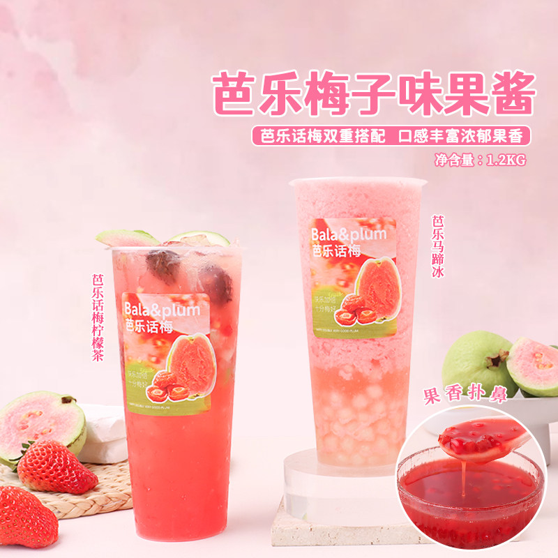 芭乐梅子酱浓缩果酱水果茶奶茶专用果汁原料