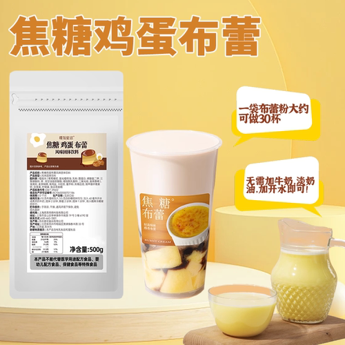 樱桃茶饮焦糖鸡蛋布蕾粉