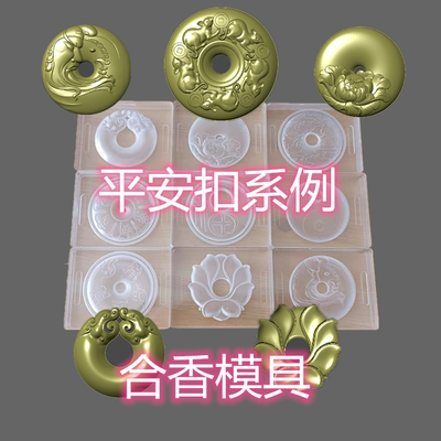 新品平安香珠模具手工di香珠
