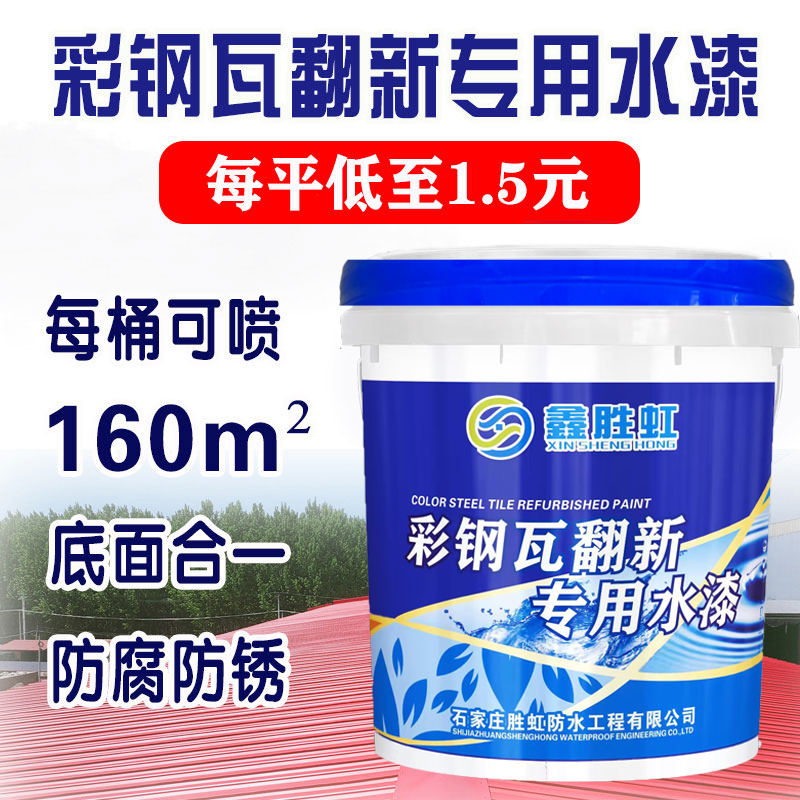 彩钢瓦翻新专用漆防锈油漆防水免除锈防腐彩钢板铁皮瓦水性金属漆,基础建材,金属漆,淘宝优惠券,粉丝福利购,淘宝优惠卷