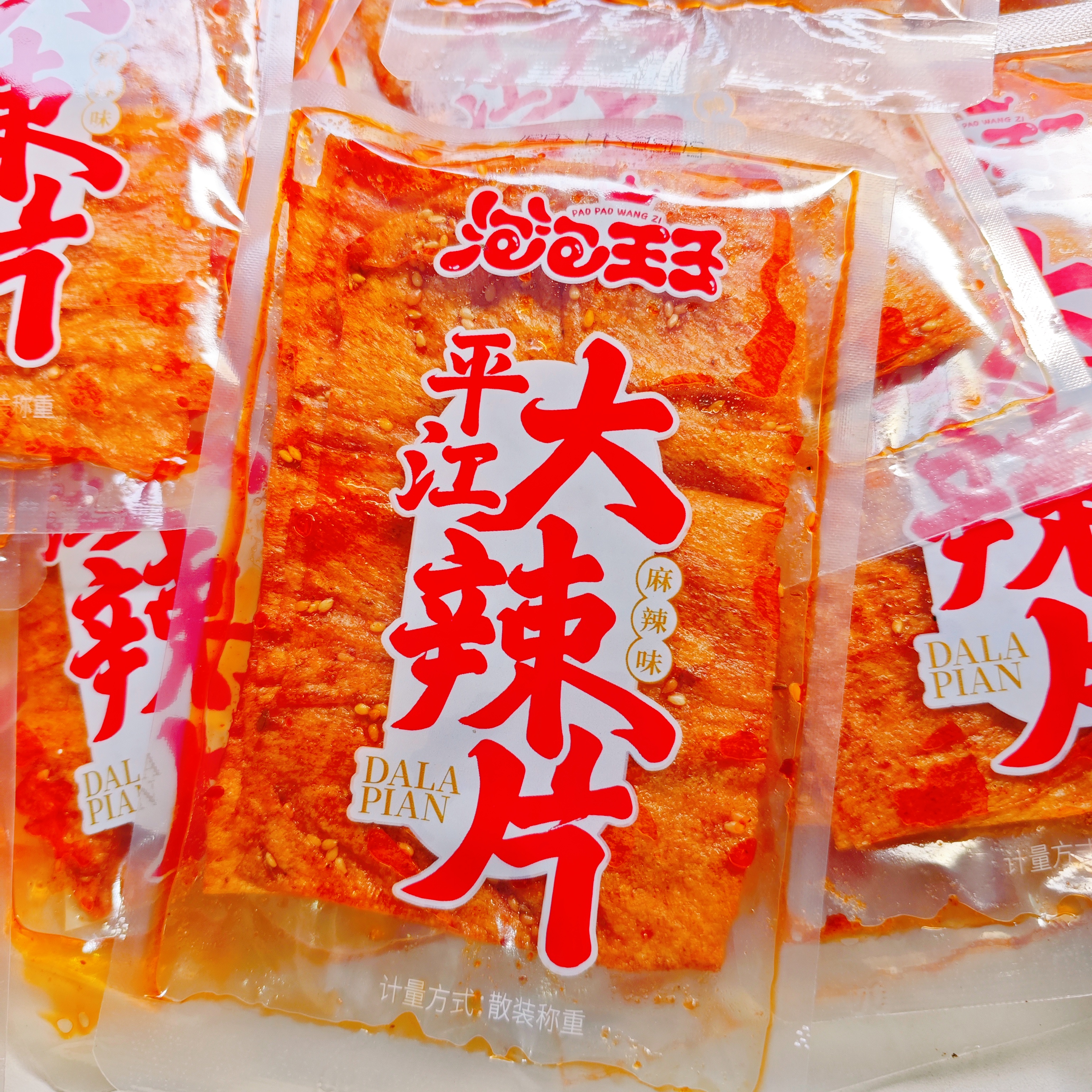 泡泡王子平江大辣片麻辣味