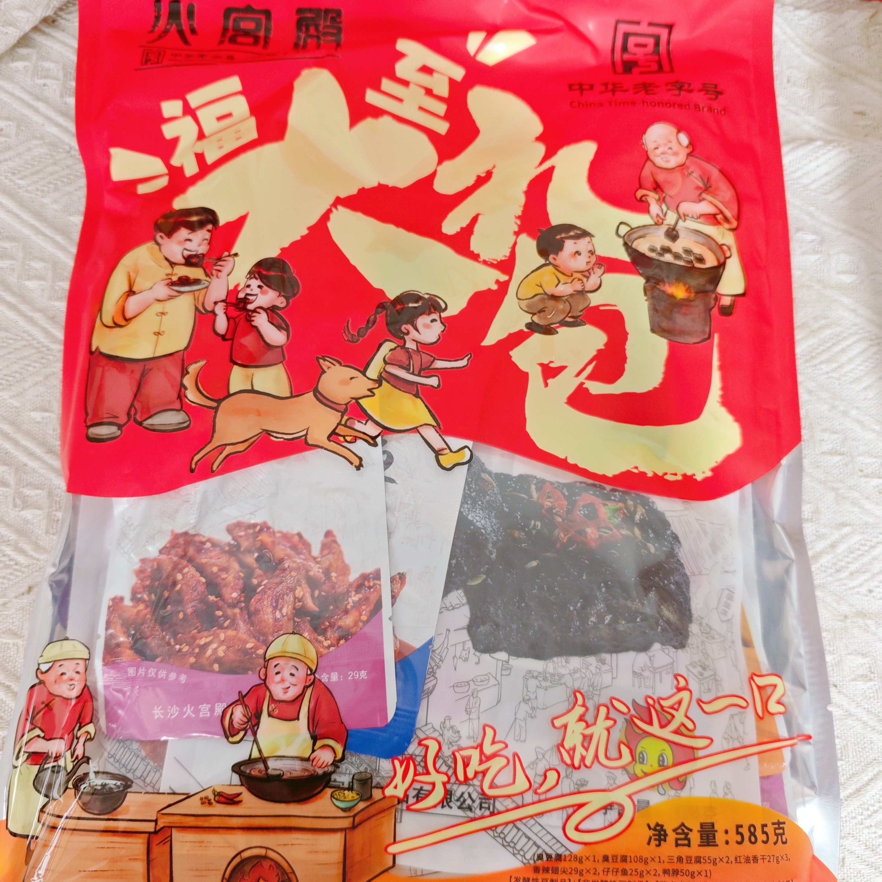 火宫殿585g大礼包湖南长沙特产臭豆腐中华老字号肉类零食组合送礼