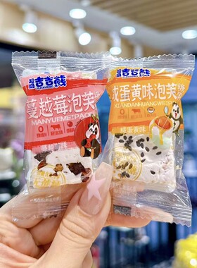 吉吉熊蔓越莓咸蛋黄味泡芙糖果