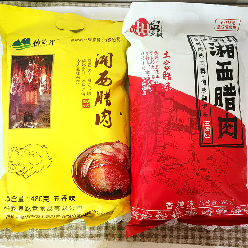 杨家界湘西腊肉湖南张家界特产五香味香辣味休闲零食小吃480g礼包