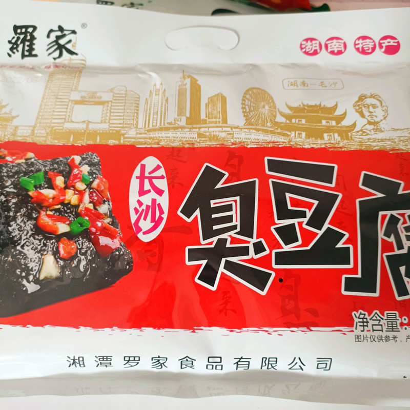 正宗罗家臭豆腐520g大礼包湖南长沙特产多口味坡子街同款臭干子