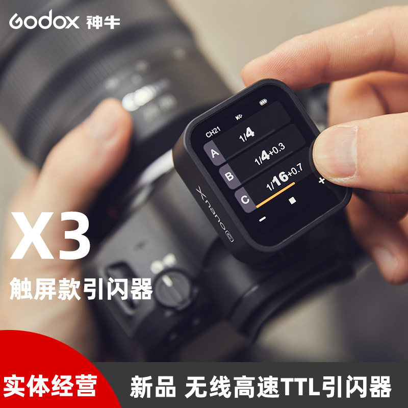 godox神牛引闪器全新正品