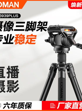 coman科漫专业三脚架质量保证