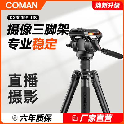 coman科漫专业三脚架质量保证