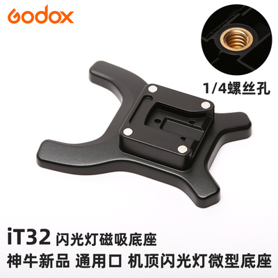 神牛机顶闪光灯通用型底座