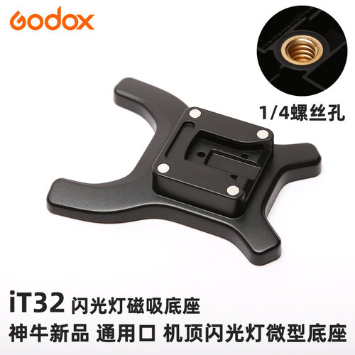 神牛机顶闪光灯通用型底座