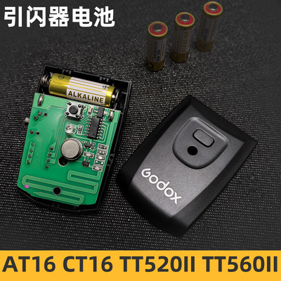 神牛CTRTAT16专用的引闪器电池