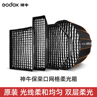 神牛GODOX闪光灯LED直播补光灯保荣口网格长条深口抛物线柔光箱