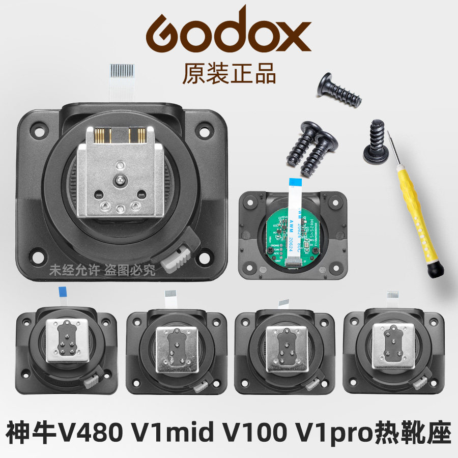 神牛原装正品 V480S V1mid V100 S 相机闪光灯热靴座维修配件底座 - 实物图