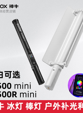 神牛LC500mini 户外室内直播氛围摄影视频冰灯棒灯灯棒双色温RGB