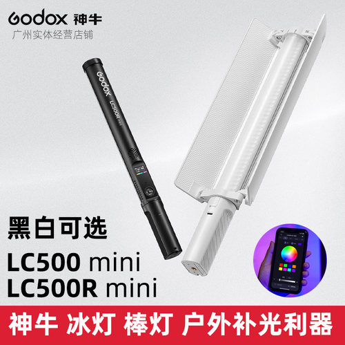 神牛godox灯棒全新正品