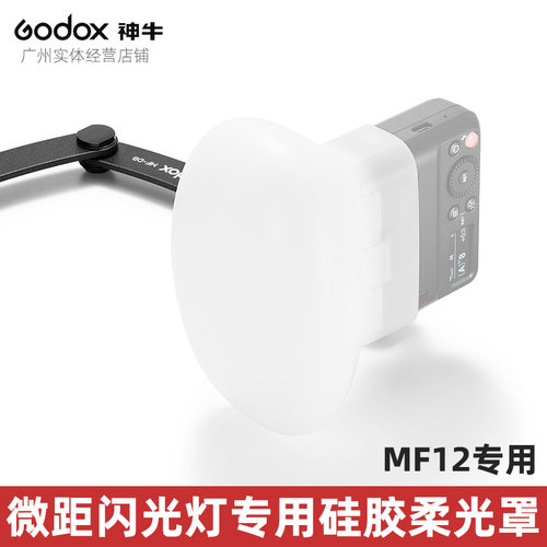 神牛硅胶柔光罩全新正品