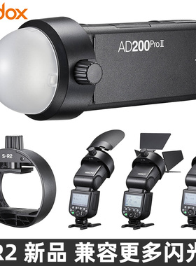 神牛S-R2 光效套装AK-R1 AD200proII AD100pro V100 V1pro柔光罩
