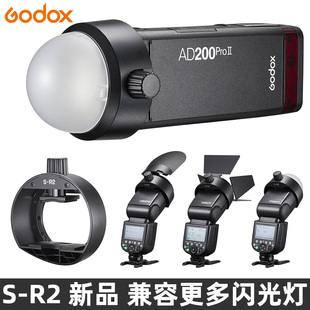 V860III AD200proII二代 V850III磁吸柔光罩球光效附件 V100 神牛